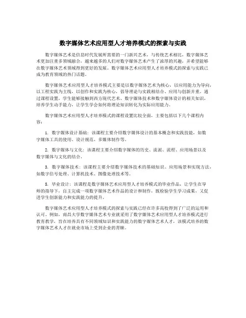 数字媒体艺术应用型人才培养模式的探索与实践 2