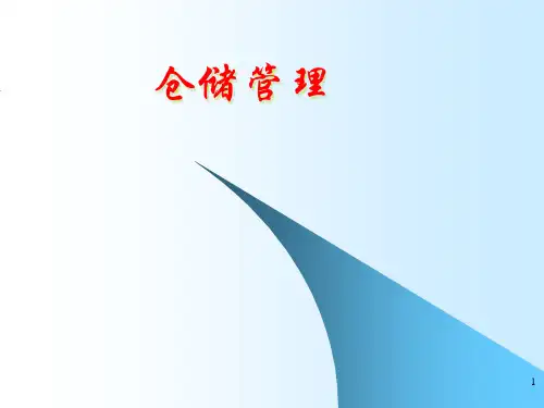 第三章仓库储存管理.pptx