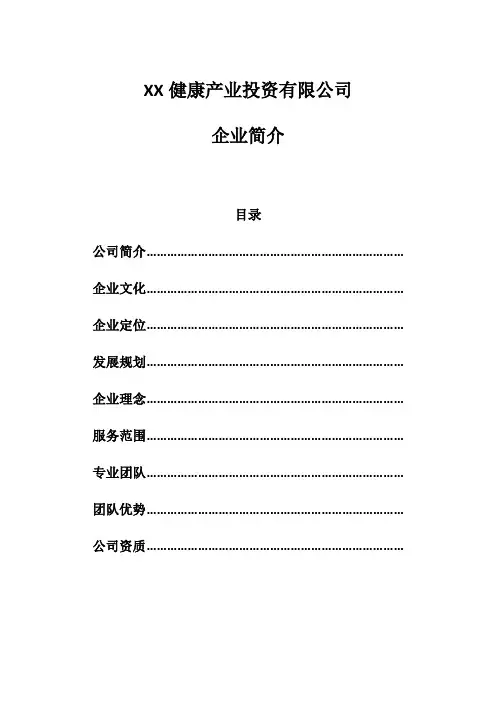 (完整版)公司企业简介模板