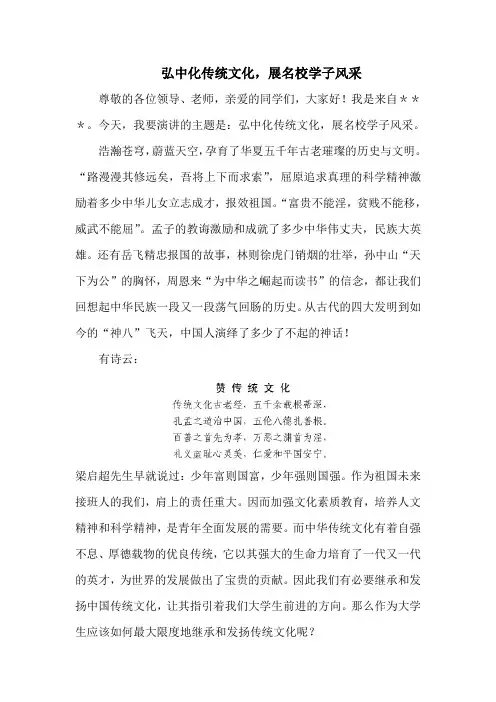 中国传统文化演讲稿