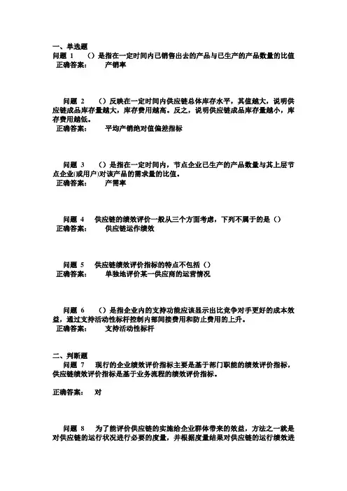 供应链管理  第十章练习与答案