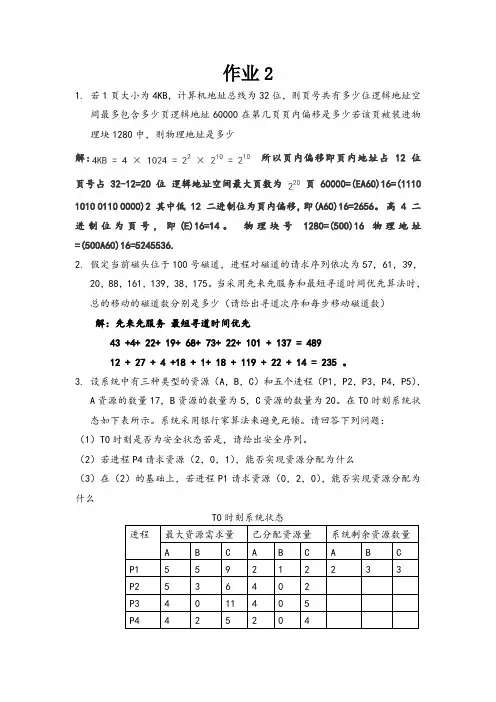 计算机操作系统作业及答案