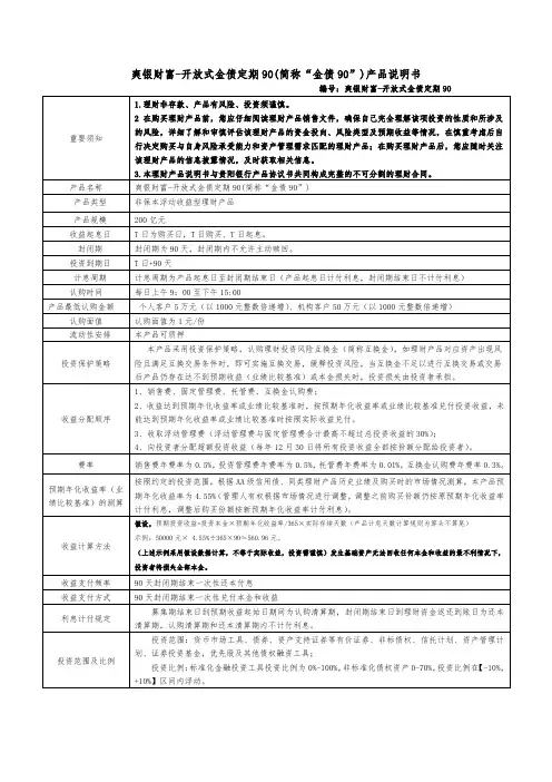 开放式金债定期90产品说明书