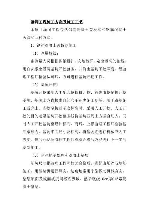 涵洞工程施工方案及施工工艺