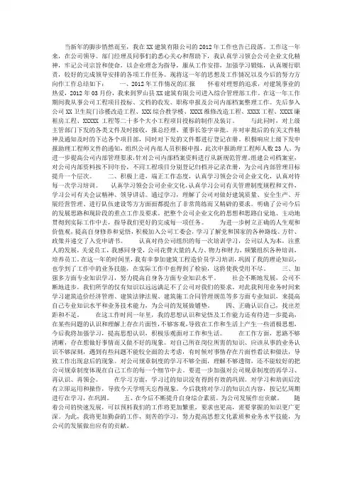 建筑工程造价员的个人工作总结