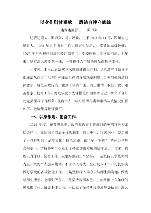 校长述职述廉报告