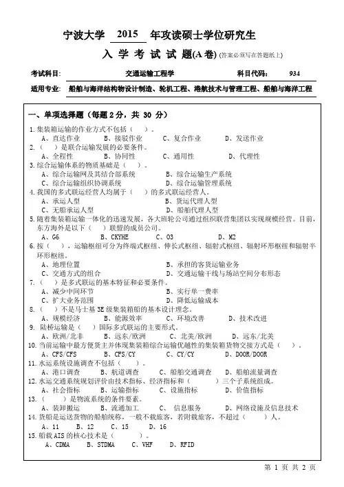宁波大学考研真题934交通运输工程学2015年-2017年
