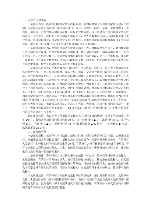 招投标监督管理工作总结