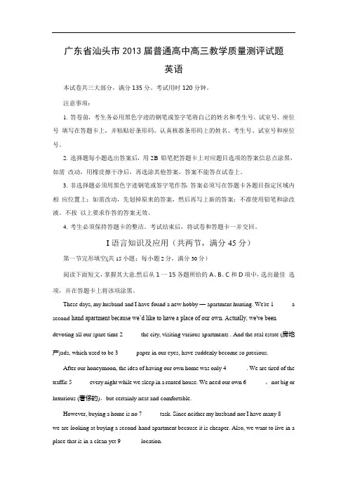 广东省汕头市2013届高三3月教学质量测评英语试题(WORD版)