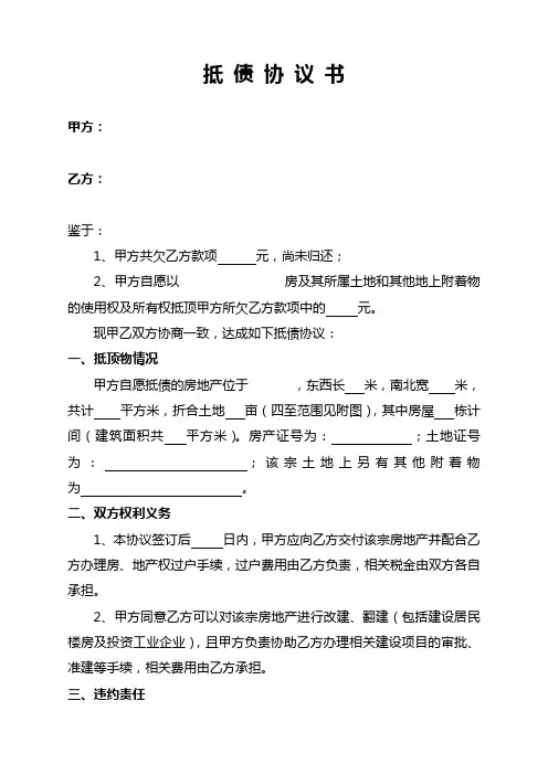 抵债协议书 2
