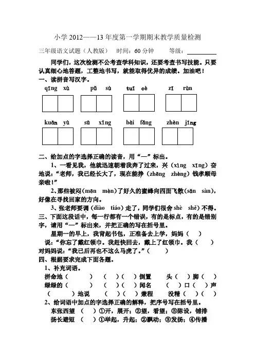 寿光市2012-2013第一学期三年级语文期末评估