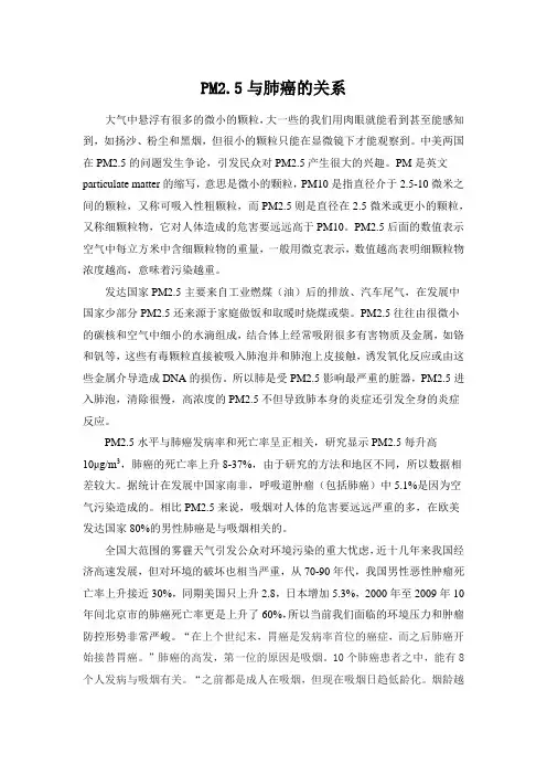 PM2.5与肺癌的关系