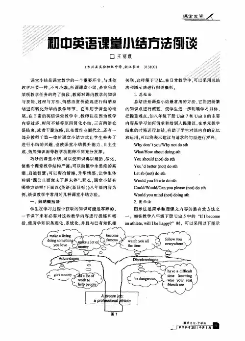 初中英语课堂小结方法例谈