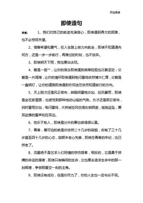 即使造句
