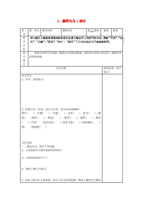 人教版八年级语文下册《藤野先生》学案之二