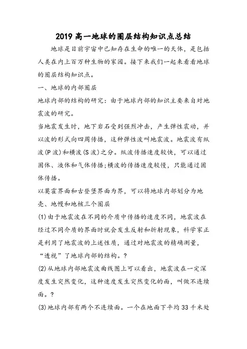 高一地球的圈层结构知识点总结