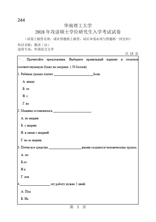 2016-2018年华南理工大学244俄语硕士研究生入学考试题