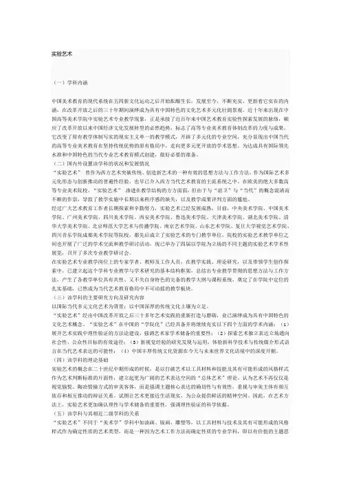 实验艺术