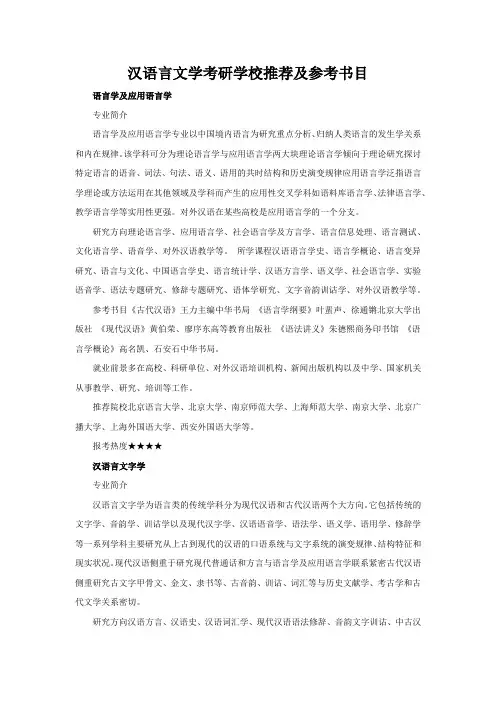 汉语言文学考研学校推荐及参考书目