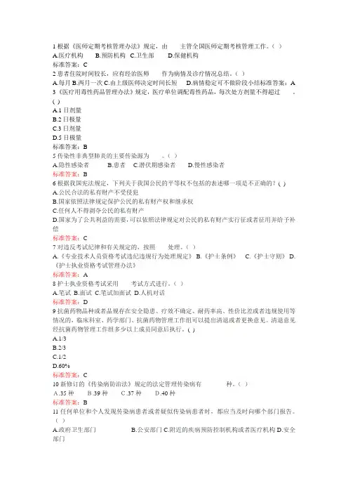 卫生计生系统“针对性”普法考试试题及答案