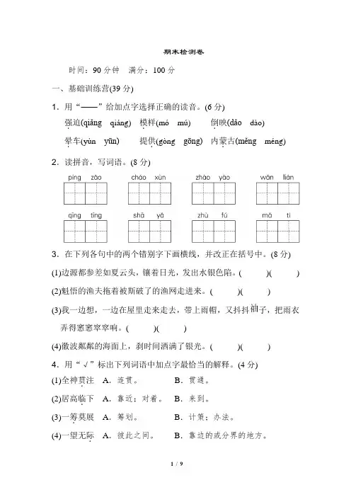 小学语文六年级下册期末检测卷1(含答案)