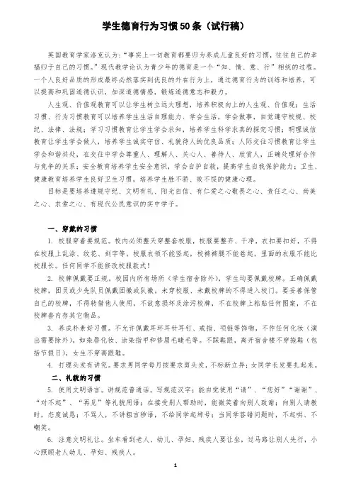 学生德育行为习惯50条