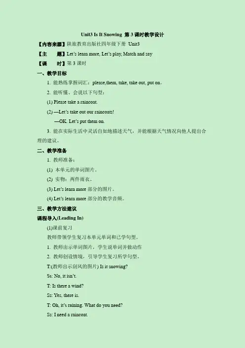 陕旅版英语四年级下册英语Unit3_Is_It_Snowing_第3课时教学设计