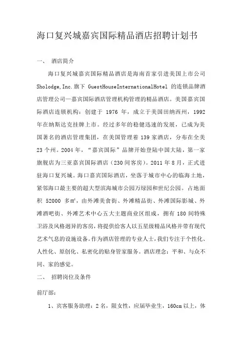 招聘计划书
