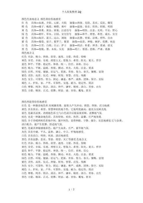 颜色代表的意义颜色带给你的感受