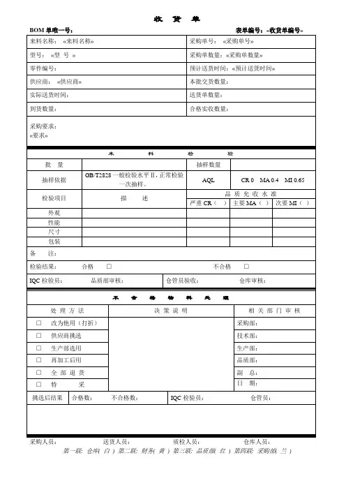 收货单模板
