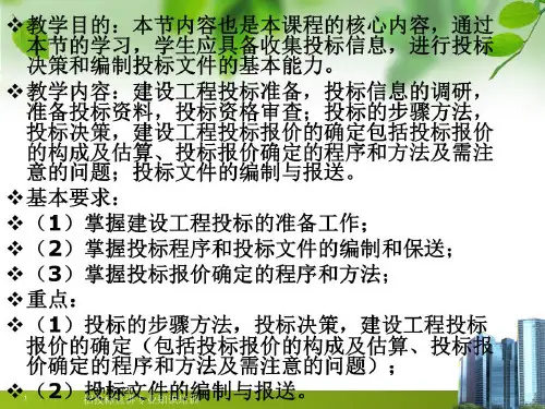 招投标宣讲专业知识培训78页PPT