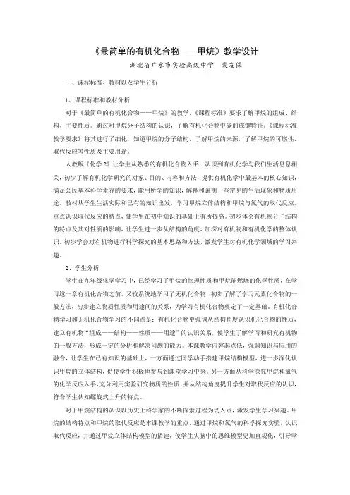 《最简单的有机化合物——甲烷》教学设计