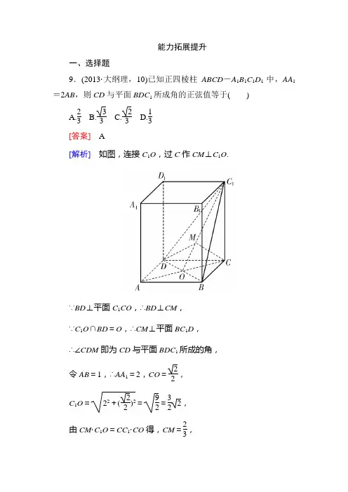 3-2-4 利用向量知识求空间中的角