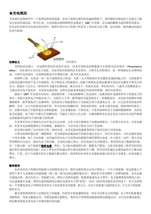 光电效应总结知识讲解