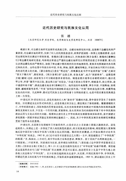 近代历史研究与民族文化认同
