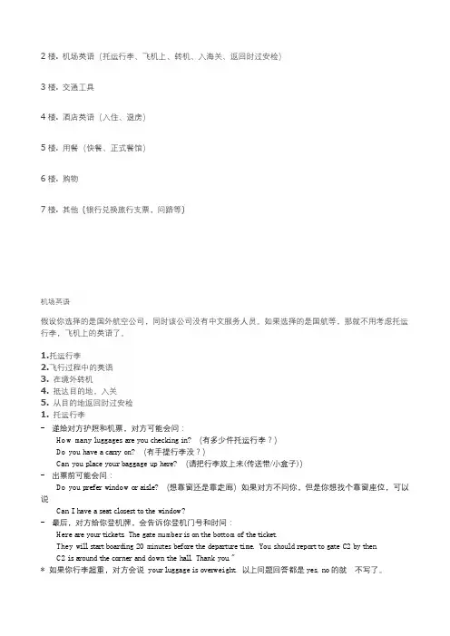 旅游常用英语