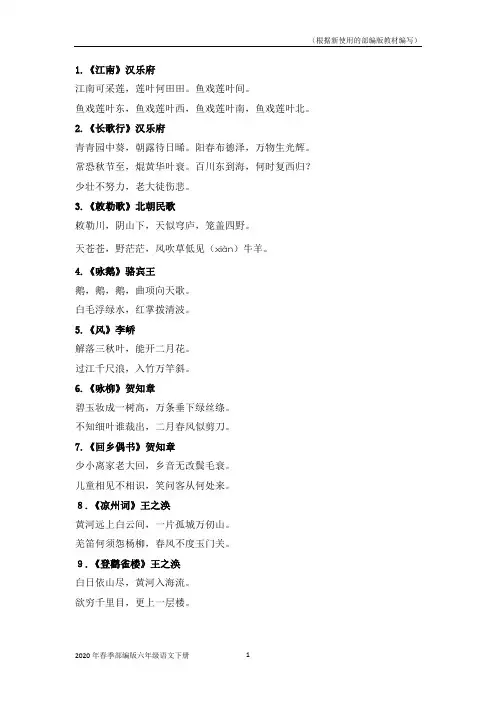 部编版语文六年级下册必背古诗词75首(word打印版)