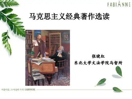 1844年经济学哲学手稿-PPT精品文档
