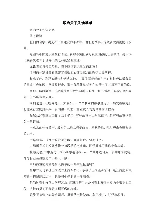 心得体会-敢为天下先读后感 精品