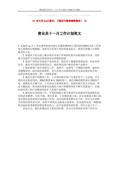 【推荐】营业员十一月工作计划范文-word范文模板 (1页)