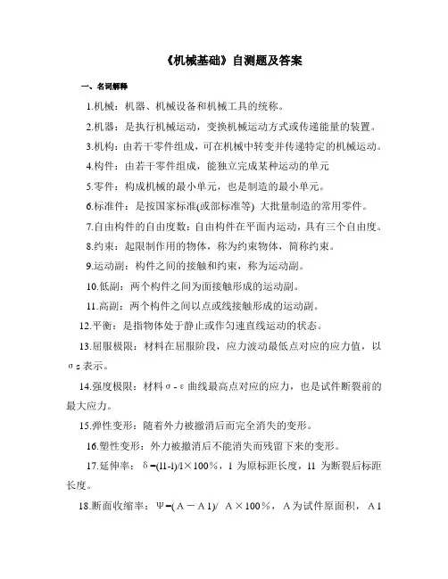 机械基础试题及答案