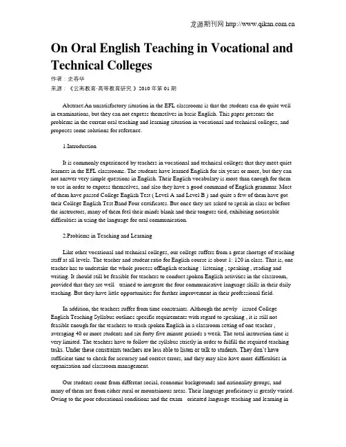 On Oral English Teaching in Vocational and Technical Colleges .doc