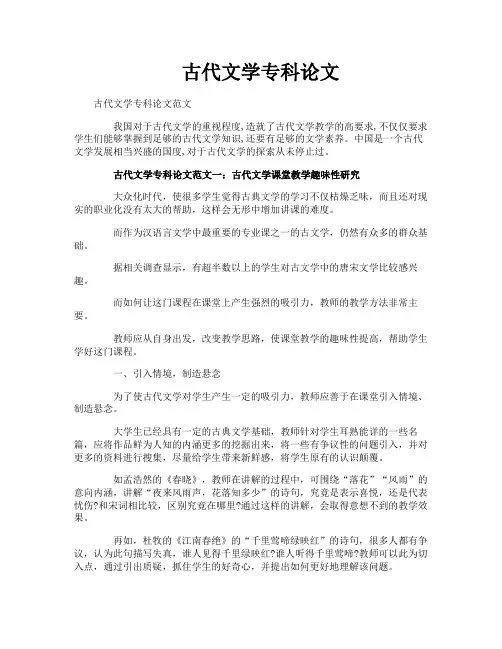 古代文学专科论文
