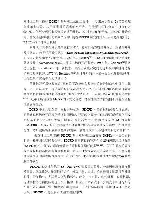 双环戊二烯资料