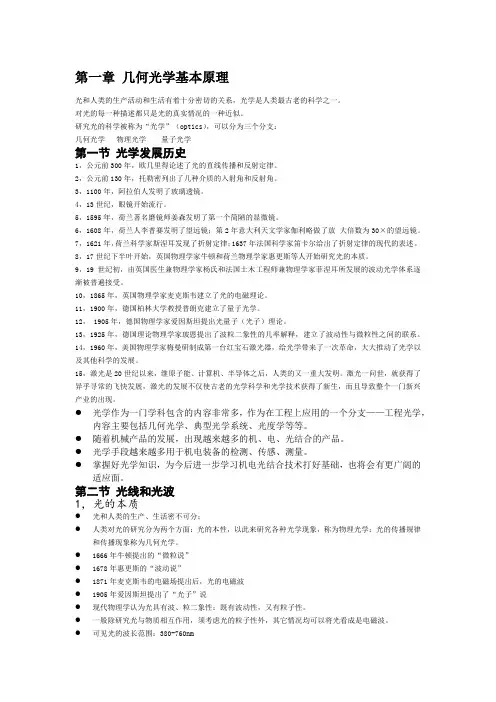 工程光学第一章知识点