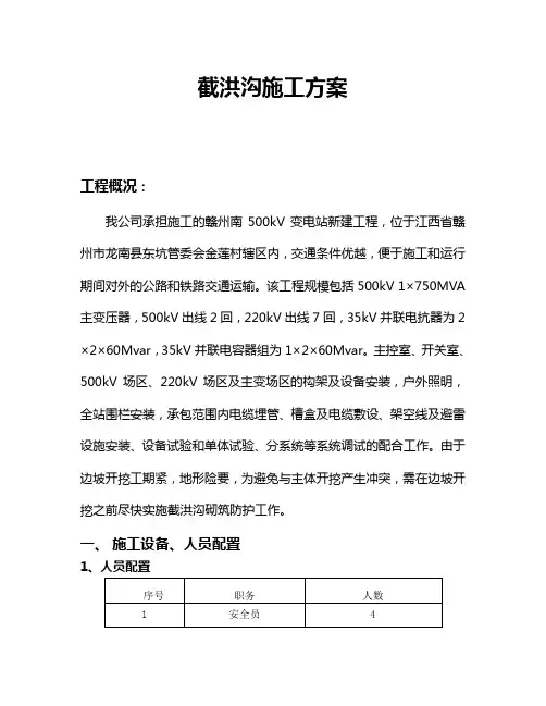 截水沟施工方案