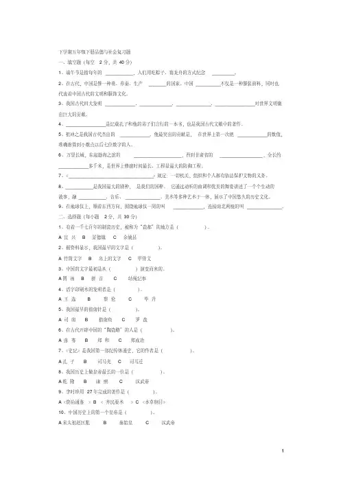 人教版小学五年级下册品德与社会期末试题和答案学习资料