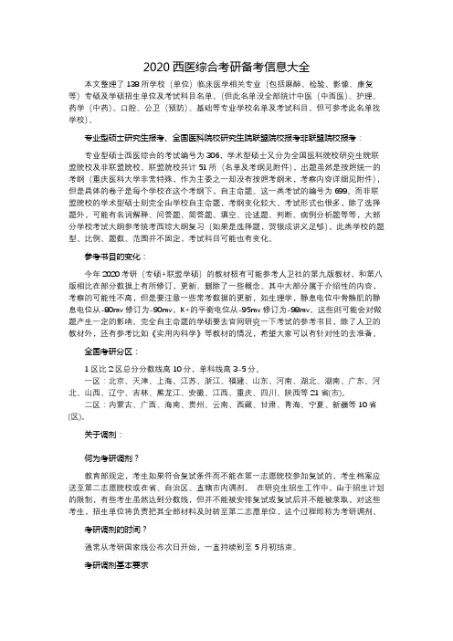 2020西医综合考研备考信息大全(持续更新)