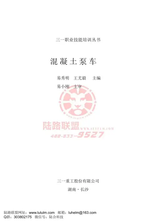 三一混凝土泵车
