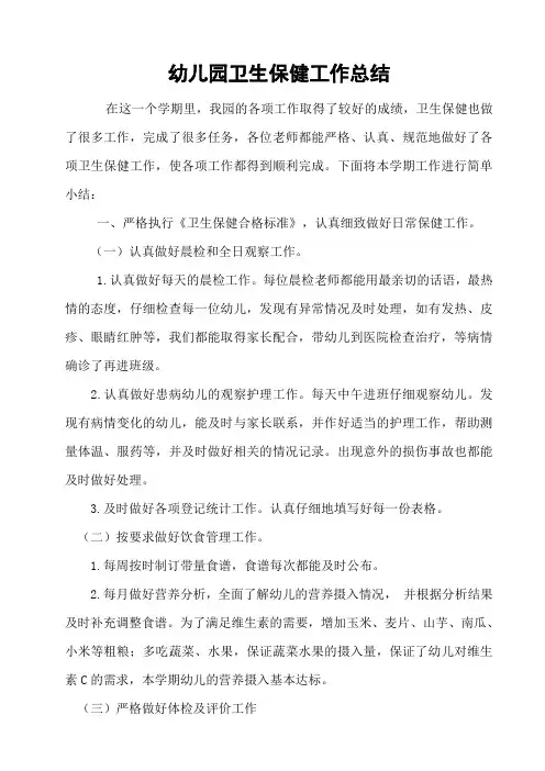 保健工作总结